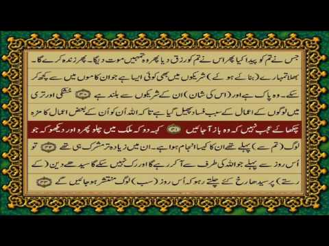 QURAN PARA 21 JUST/ONLY URDU TRANSLATION WITH TEXT(FATEH MUHAMMAD JALANDRI) HD