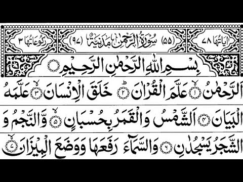 Surah Rahman | Ep - 30 By Qari Hamza | سورہ رحمٰن55 |Beautiful Recitation |