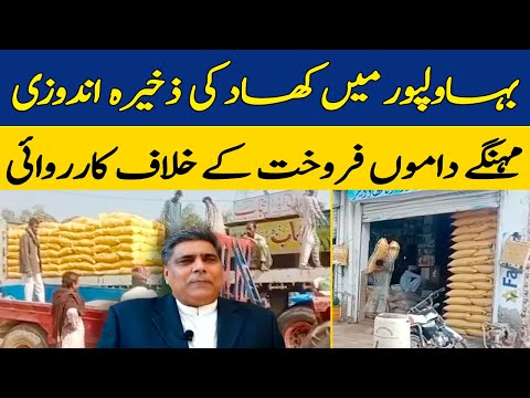 Action Against Hoarding and Selling of Fertilizer At High Prices in Bahawalpur | Dawn News