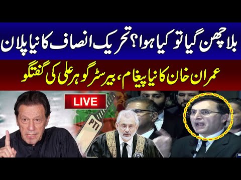 Chairman PTI Gohar Khan | Supreme Court Final Decision On PTI &quot;BAT&quot; Sign | 24 News HD