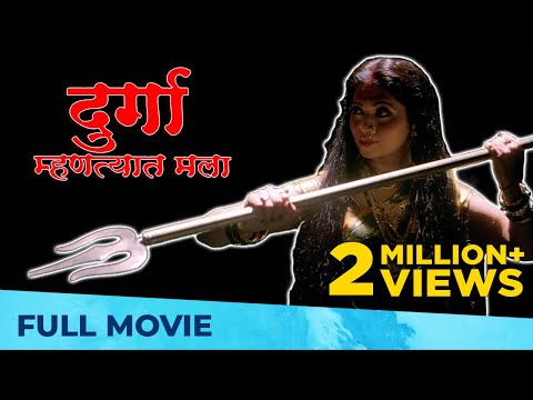 Durga Mhantyat Mala (दुर्गा म्हणत्यात मला) | Full Marathi Movie HD | Milind Gavali, Deepali Sayed