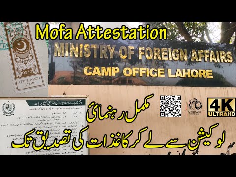 How to Attest Documents MOFA Foreign Office | MOFA Attestation Lahore | Ministry of Foreign Affair