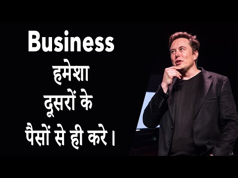 व्यापार हमेशा दूसरों के पैसे से ही करें। आखिर क्यों और कैसे ? Explained by CA Rahul Malodia