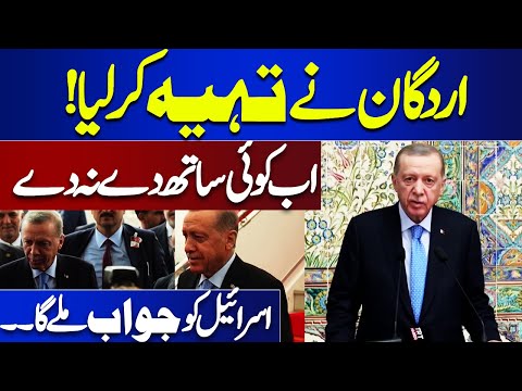 Erdogan Latest Announcement | Middle East Conflict | Dunya News