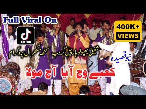 Qaabey Vich Aya Aj Mola | KATHA SAGHRAL Programe 19 MAR 2022 | Shafique Bhapoo Pail Party