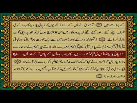 QURAN PARA 20 JUST/ONLY URDU TRANSLATION WITH TEXT(FATEH MUHAMMAD JALANDRI) HD