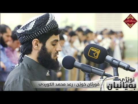 فجرية جميلة وهادئة من سورة النازعات بصوت القارئ : رعد بـن محمد الكردي &quot; Full HD