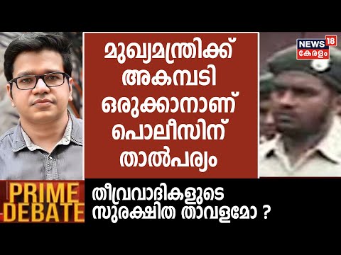 &quot;CM Pinarayi Vijayanന് അകമ്പടി ഒരുക്കാനാണ് Kerala Policeന് താൽപര്യം&quot;: Sreejith Panicker | TJ Joseph