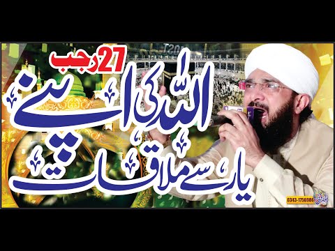 27 Rajab Allah Ki Apny Yarr Sy Mulqat''New Bayan 2022'' By Hafiz Imran Aasi Official 1