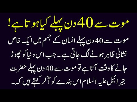 Hazrat Jibrail AS is Banday Ko Akar Kiya Kehte Hai | 40 Din Pehle ka Khawaab