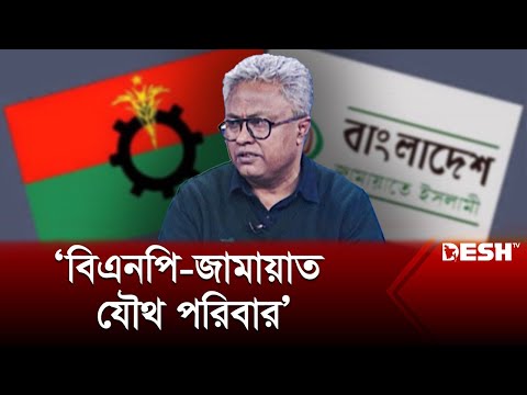 বিএনপি-জামায়াত ভোট করুক, কত শতাংশ ভোট পায় দেখা যাবে : সুভাষ সিংহ রায় | Subhash Singha Roy