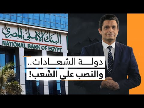 ما هي حقيقة نصباية الحكومة على الشعب في بداية 2024؟!