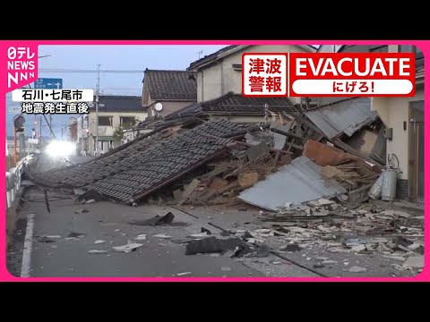 【能登半島地震】石川県で最大震度7&hellip;北陸各地 元日に大きな揺れ