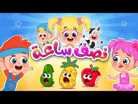 هم هم شو طيبة + الشرطة + مجموعة اغاني اطفال 2022 | عالم فلافي Fluffy World