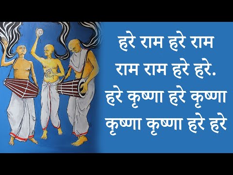 हरे राम हरे राम राम राम हरे हरे | हेरे कृष्णा हरे कृष्णा कृष्णा कृष्णा हरे हरे | श्री हरिनारायणजी