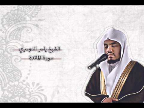 ياسر الدوسري - المائدة | Yasser Al-Dosari - Al-Ma'idah