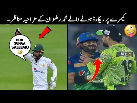 20 Funny Moments of Muhammad Rizwan in Cricket