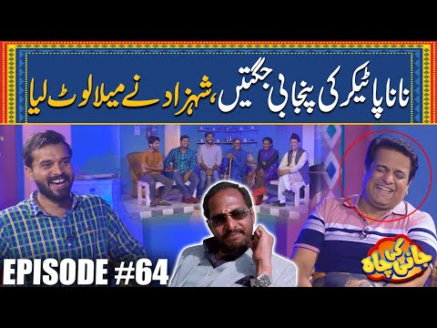 Nana Patekar Ki Punjabi Jugatein - Shehzad Nay Mela Loot Liya | Episode #64 | Jani Ki Chah