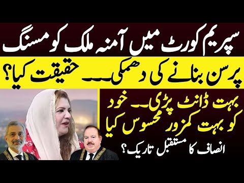 What Happened With Amna Malik In Supreme Judicial Council