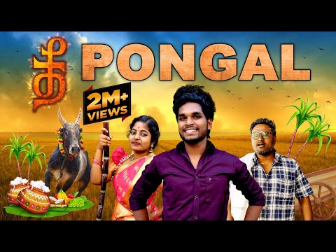 Thee pongal💥 | Goutham | Trending theeviravadhi | pongalo pongal💥