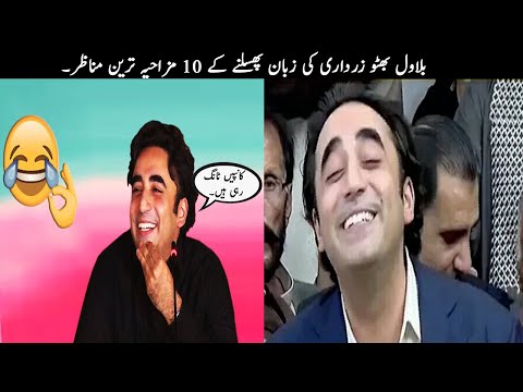 10 Funny Moments Of Bilawal Bhutto Caught on Camera | TOP X TV