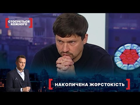 НАКОПИЧЕНА ЖОРСТОКІСТЬ | Найкраще від Стосується кожного