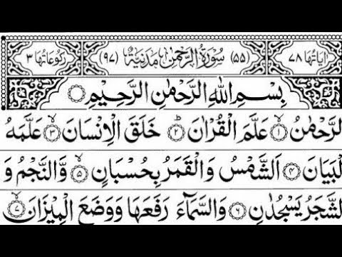 Surah Rahman By Qari Sajid Latif | سورہ رحمٰن55 0017 Beautiful Recitation | Edited&amp;amp;0017