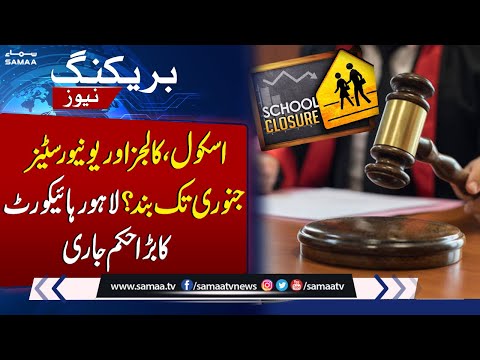 LHC's Major Order Regarding Closure Of Schools, Colleges &amp;amp; Universities | SAMAA TV