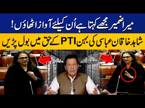 Senator Sadia Abbasi Speech in Favor Of Imran Khan and PTI | Capital TV