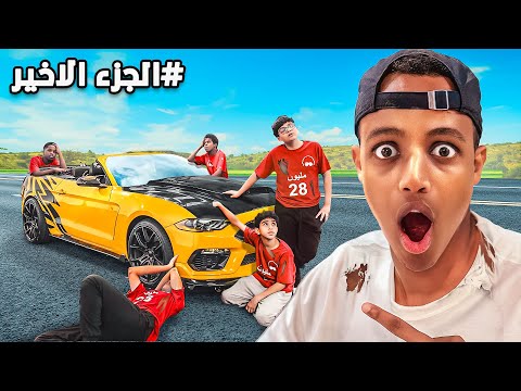 بمناسبة الـ٣٥ مليون اخر شخص يشيل يده يربح السيارة 🔥🚗 