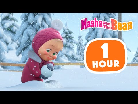 Masha and the Bear 2023 🐻👱&zwj;♀️ Winter fun ⛄ 1 hour ⏰ Сartoon collection 🎬