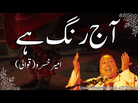 AJ Rang Hai || Amir Khusro || Nusrat Fateh Ali Khan || NFAK Qawali || Sufi Kalam