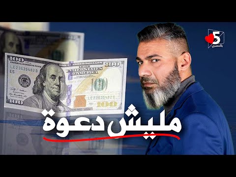 اعمل أي حاجة يا عم ياسر البلد بتضيع 😏😱 | خمسة بالمصري