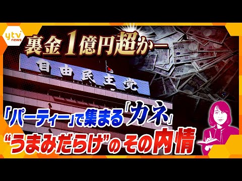 【ヨコスカ解説】&ldquo;パー券&rdquo;相場1枚2万円　政治資金パーティーの収入巡り安倍派に告発状　自民党に浮上した「政治とカネ」の問題