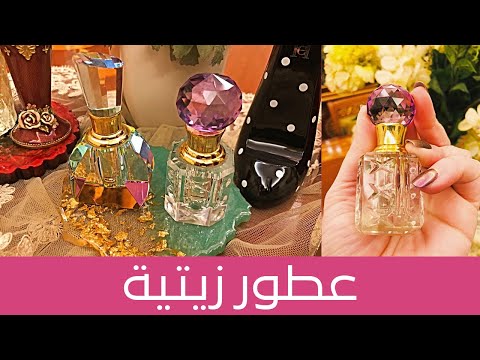 [DIY] Oil Perfume DIY طريقة عمل عطر زيتي سهل من دول كحول والرائحة رائعة وجذابة، ابهري شريكك😜