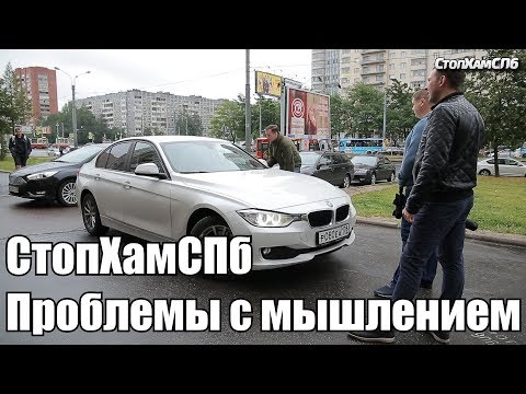 СтопХамСПб - Проблемы с мышлением