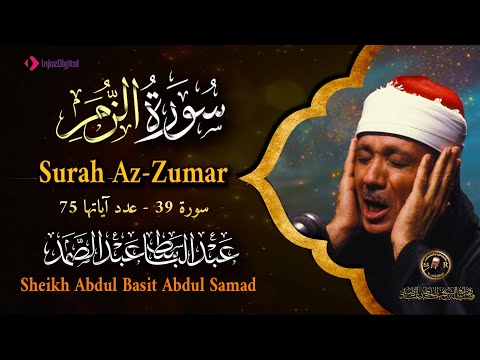 سورة الزمر كاملة - أروع ما جود الشيخ عبد الباسط عبد الصمد - Surah Az-Zumar  Abdulbasit  Abdulsamad