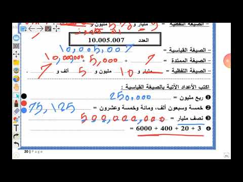 الصف الرابع الابتدائي ترم أول  صيغ متنوعة لكتابة العدد الصيغة (القياسية،الممتدة ،اللفظبة)2024 حصة 3