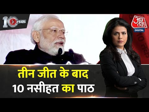 Dastak: Congress को नसीहत क्यों देनी पड़ी? | Election Results 2023 |Congress | PM Modi | Sweta Singh