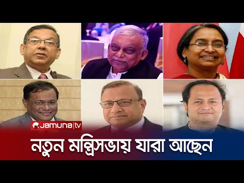 নতুন মন্ত্রিসভায় মন্ত্রী হচ্ছেন ২৫ জন, প্রতিমন্ত্রী ১১ জন | New Cabinet | Election 2024 | Jamuna TV