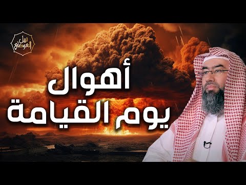 نبيل العوضي | ما هي علامات الساعة الكبري وهل اقتربت نهاية العالم؟ | اهوال يوم القيامة