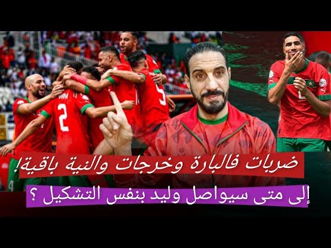 أجي تسمع الفهود وراونا &quot;الكان&quot; الحقيقي،علاش أوليد نفس التشكيل والثلاجة عامرة؟دوسابر  قرأ شارع الشيبي