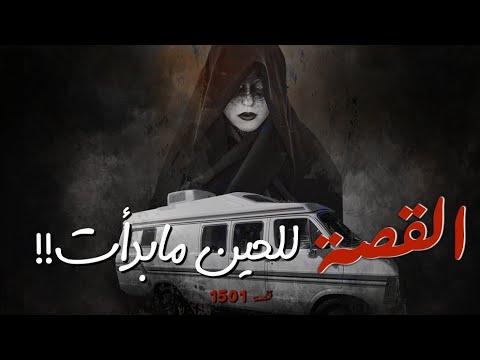 1501 - القصة للحين ما بدأت!!