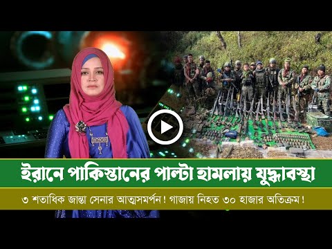 আজকের সমরাস্ত্র ও প্রতিরক্ষা বিষয়ক বুলেটিন (১৯.০১.২০২৪)