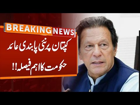 Recommendation to put names of 29 people including Imran Khan, Bushra Bibi on ECL
