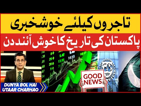 Stock Market Update | Good News For Business Community | Dunya BOL Hai