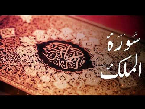 Surah_AL_Mulk | Beautyful voice | Best Quran Tilawat