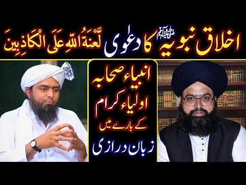 Akhlaq E Nabwia ka DAWA Mirza Muhammad Ali Engineer ?? | Mirza ka Akhlaq &amp; VULGAR Language !!