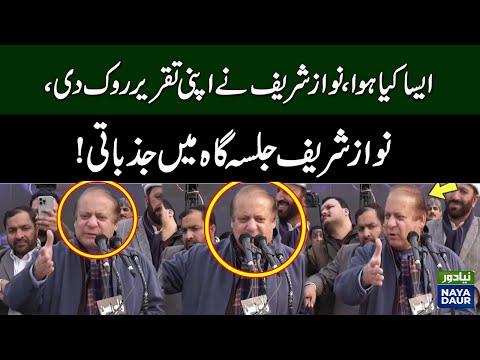 PML-N Power Show In Mansehra | Nawaz Sharif Fiery Speech | NayaDaur