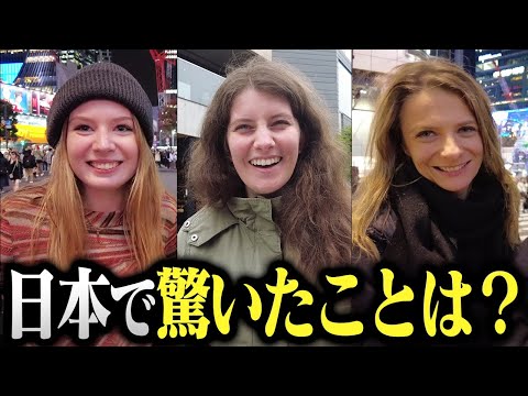 外国人観光客に「日本で驚いたこと」聞いてみた🇯🇵【in 東京】